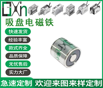 關(guān)于研發(fā)最小型吸盤電磁鐵