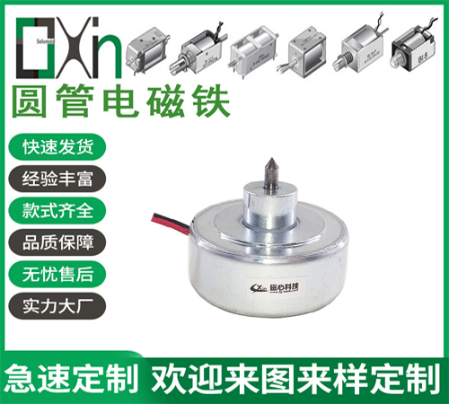 圓管電磁鐵