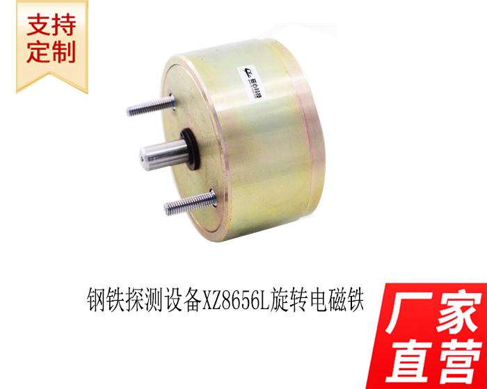 旋轉(zhuǎn)電磁鐵