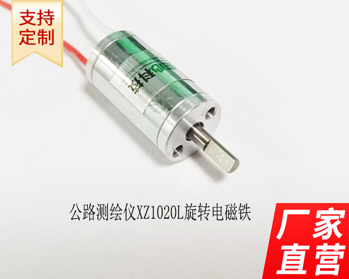 旋轉(zhuǎn)電磁鐵