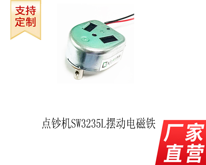 旋轉(zhuǎn)電磁鐵