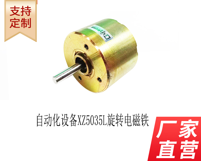 旋轉(zhuǎn)電磁鐵